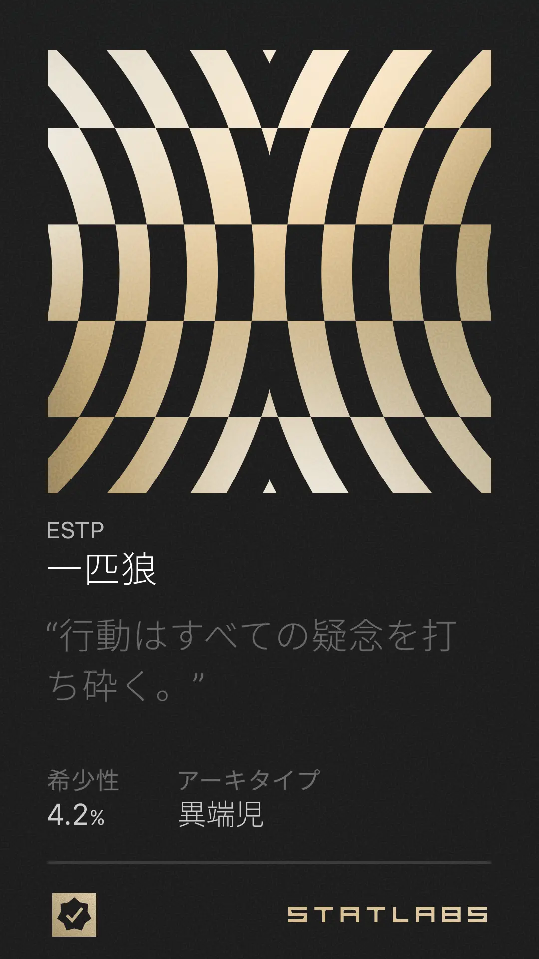 パーソナリティを超えて